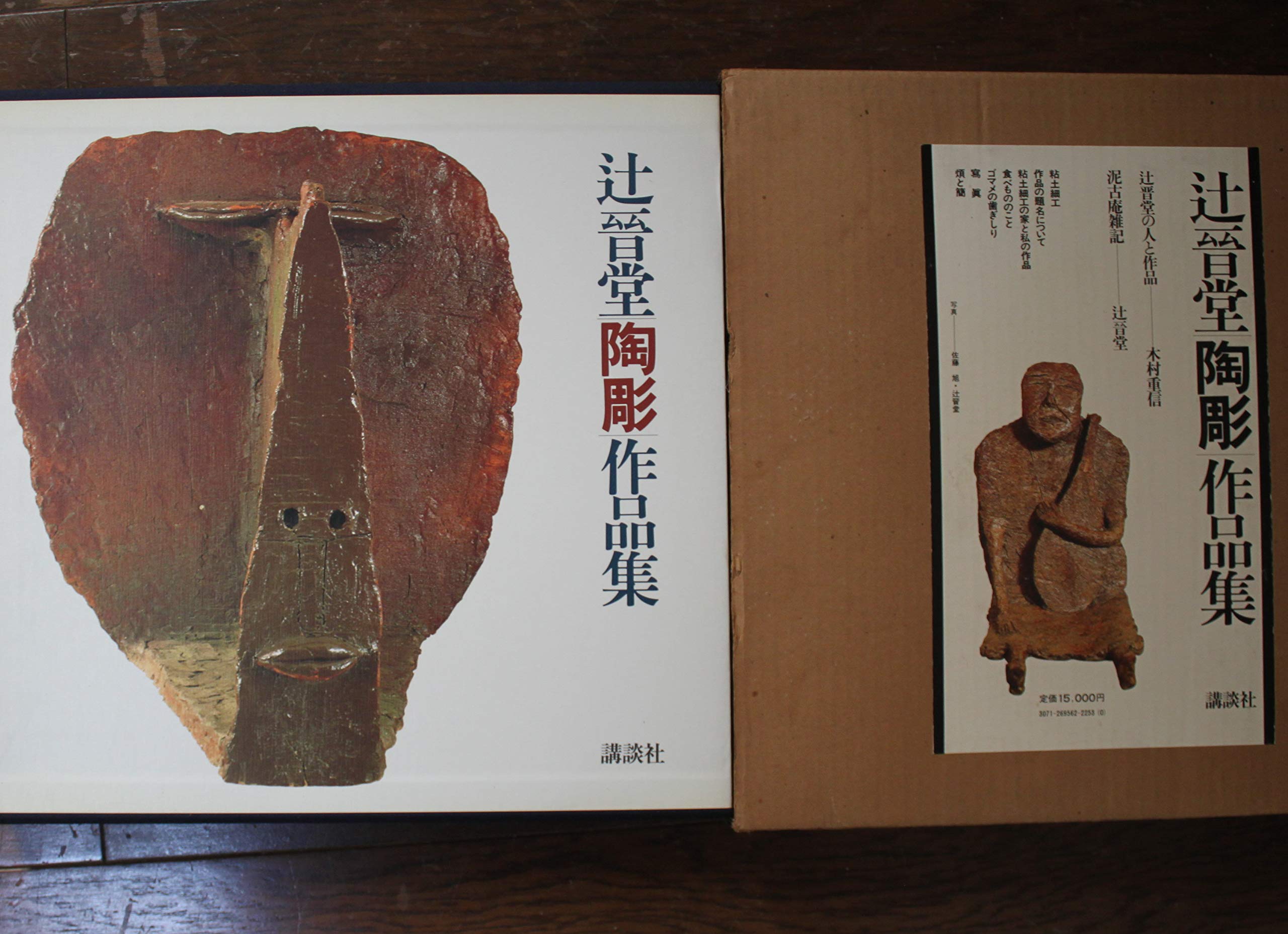 【真作】　辻志郎　「　不動明王　」　扁額　佛画　日本画　紙本　富山県　BK146 真作】 辻志郎 「 不動明王 」 扁額 佛画 日本画 紙本 富山県 BK146